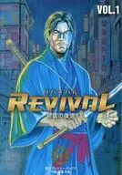 REVIVAL/リバイバル～帝国の復活～(1) / 松森茂嘉