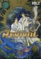 REVIVAL/リバイバル～帝国の復活～(2) / 松森茂嘉