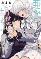 亜澄ちゃんと胡蝶ちゃん / あまね