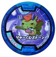 [No code guarantee] Ryu-kun / Ryu-kun Stone Special Action Medal (Normal) 「 Yokai Watch Yokai Medal 2 nd 」