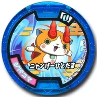 [No Code Guarantee] ジバコマ / Nyanage-Hitodama Must-kill Technique Medal U (Normal) "YO-KAI WATCH Yokai Medal U LAMUNE"