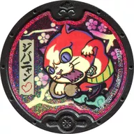 [No Code Guarantee] Jibanyan Black Yokai Medal (Holo) "YO-KAI WATCH DX Black YO-KAI WATCH" included item