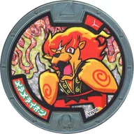 [コード保証無し/単品] メラメライオン 妖怪メダル 「妖怪ウォッチ♪ DX妖怪ウォッチ 10th Anniversary edition プレミアムバンダイ限定」 同梱品