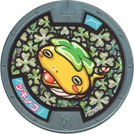 [コード保証無し/単品] ツチノコ 妖怪メダル 「妖怪ウォッチ♪ DX妖怪ウォッチ 10th Anniversary edition プレミアムバンダイ限定」 同梱品