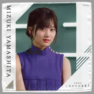 山下美月(乃木坂46)独立迷你毛巾