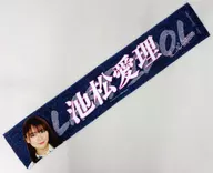 池松愛理(最後偶像)單獨圍巾官方商店預約限定