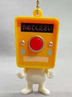 やめてください 「押しボタンくん」