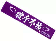 Individual muffler towel designed by Runa Hayashi member 2020 "Nogizaka46 Midsummer dream KUJI 2nd" official web shop reservation only