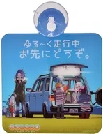 Loose Running Car Sign "Laid-Back Camp △"