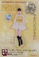 Homare Okamura (Morning Musume,' 20) Figure Stand Key Holder "I just want to be kicked" Hello! Project official shop order limited