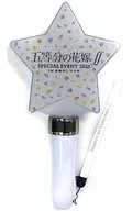 集合(中野家)Penlight