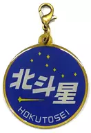 Hokutosei Head Mark Charm 「 YEBISU× Japanese Railway 2015 」 Convenience Store Limited Privilege