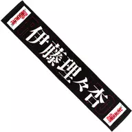 Ito 理々杏 Individual Muffler Towel "Nogizaka46 28 thsg Under Live"