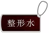 01. Diseño del logotipo Maletín deslizante para accesorios "Agua de forma"