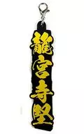 Ryu Miyadera Ken Name Rubber Charm "Ichiban KUJI Tokyo Revengers" I Prize