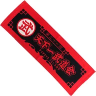 Tenka Ichibu Dokai / Long Towel Art Towel "Ichiban KUJI Dragon Ball EX Maka Keshigi Taiken" I Prize