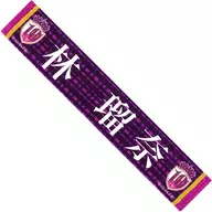 Runa Hayashi Individual Muffler Towel "Nogizaka46 10th YEAR BIRTHDAY LIVE"