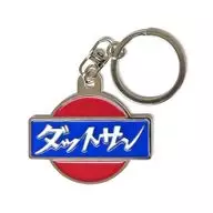 DATSUN Metal Keyholder Collection 2 at DATSUN Env Rem 1952