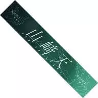 Yamasaki Ten (櫻坂 46) Sumemen Muffler Towel "Samidare yo"