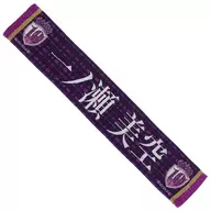 Miru Ichinose individual muffler towel "Nogizaka46 10th YEAR BIRTHDAY LIVE"