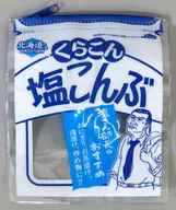 Kurako salted kelp 58g "Shiokonbucho Pouch Collection"