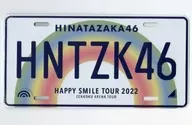 Nichi Mukozaka 46 Happy Smile Tour 2022 License plate "Happy Smile Tour 2022"