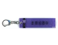 Nagao Kei Hashtag Key Holder "Virtual YouTuber Nijuji"