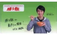 Yuzuru Hanyu Mask Case Ajinomoto Product Assortment 10-Dish Winning Rice Set 4th Bonus Apita Mail Order Only