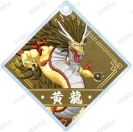 Huang Long "MAHJONG FIGHT CLUB Trading Acrylic Key Holder"