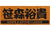 Hiroki Sasamori Players' Face Towel Glitter Ver. "ACTORS ☆ LEAGUE in Baseball 2022 ×GIANTS" Giants online store orders limited