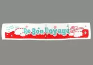 TrySail 会場カラータオル レッド 「LAWSON presents TrySail Live Tour 2021 “Re Bon Voyage”」 9月25日兵庫公演