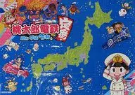 Collection original B1 leisure sheet "Switch Soft Momotaro Dentetsu - Showa Heisei Reiwa is also standard! -" Amazon. co. jp Purchase benefits