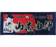 YAMAMOTO Yoshinobu #18 (Orix Buffaloes) Samurai Japangraphic Face Towel (2023)