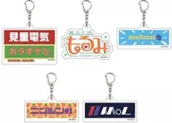 全5種セット 「アクリルキーホルダー PUI PUI モルカー DRIVING SCHOOL 03.公式イラスト」