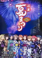 B2 poster Aqours "75th Numazu Summer Festival × Love Live! Sunshine!"