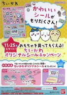 A3 Advertising Poster "Little Kawa is Small and Cute Original Sticker Campaign"