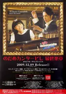 B2 Sales Promotion Poster Juri Ueno (Megumi Noda) & Hiroshi Tamaki (Shinichi Senshu) "CD-Eiga Nodame Cantabile Final Movement Original Original Soundtrack"