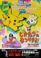 B2販促ポスター 「ビデオ 劇場版ポケットモンスター ミュウツーの逆襲/ピカチュウのなつやすみ」