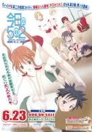 B2 announcement poster set "DVDOVA Kyo-no Go-no Ni ORIGINAL ANIMATION 2nd semester"
