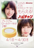 In-store poster (April) "Keyakizaka46 ×docomo Happi-chan" by Yuka Sugai, Risa Watanabe, Yui Imaizumi and Neru Nagahama