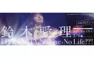 駅広告同様デザインA4クリアポスターC 鈴木愛理 「鈴木愛理 LIVE PARTY No Live.No Life?? ラッフルくじ」 E賞