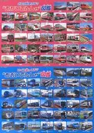 Double-Sided Poster (Four Fold) Red Train / Blue Train Tetsuomoto Appendix to June 2024 issue