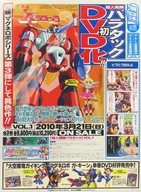 B2 sales promotion poster collection "DVD Chojin Sentai Baratuck Vol. 1"