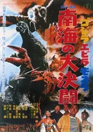 "Ichiban KUJI Godzilla 70th Anniversary" C Prize : Collection of B3 Successive Posters Godzilla Efira MOTHRA Great Battle of Nankai "Godzilla 70th Anniversary"