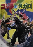 B3 Poster Collection Godzilla vs. Megaro "Ichiban KUJI Godzilla 70th Anniversary" C Prize