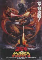 B3 Poster Collection Godzilla vs. King Gidera "Ichiban KUJI Godzilla 70th Anniversary" C Prize