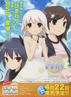 B2 promotional poster package illustration "PSP Soft Himawari ~ pebble in the sky ~"