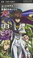 CODE GEASS: Lelouch of the Rebellion R2 volume03