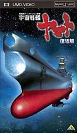 Space Battleship Yamato Revival