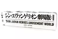 シン・エヴァンゲリオン劇場版ロゴ ロゴアクリルオブジェ 「シン・ジャパン・ヒーローズ・アミューズメントワールド」 シン・ソフビ・ファクトリー ロゴアクリルオブジェ賞